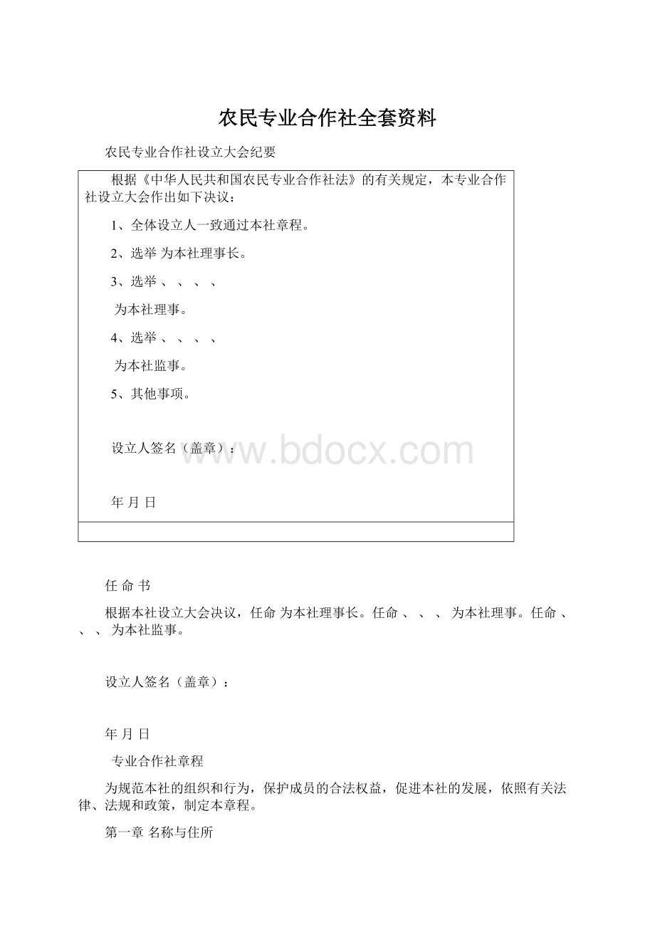 农民专业合作社全套资料.docx