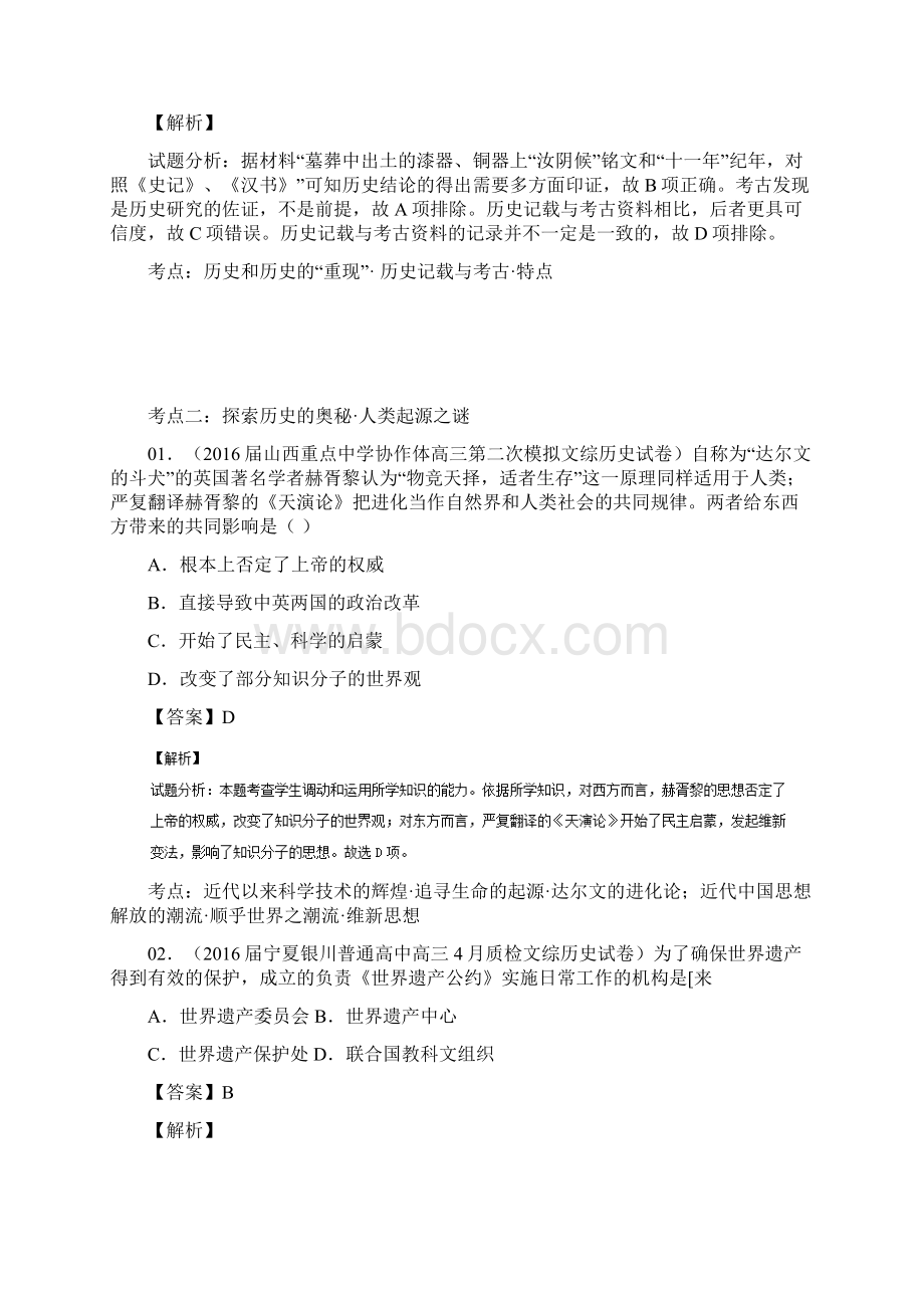 高考+联考模拟历史试题分项版解析专题17 高中历史选修56.docx_第2页