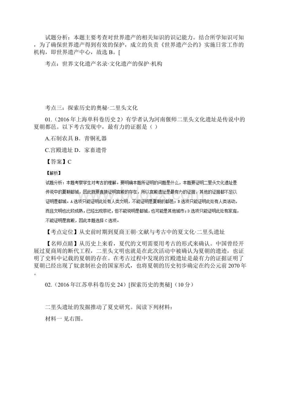 高考+联考模拟历史试题分项版解析专题17 高中历史选修56.docx_第3页