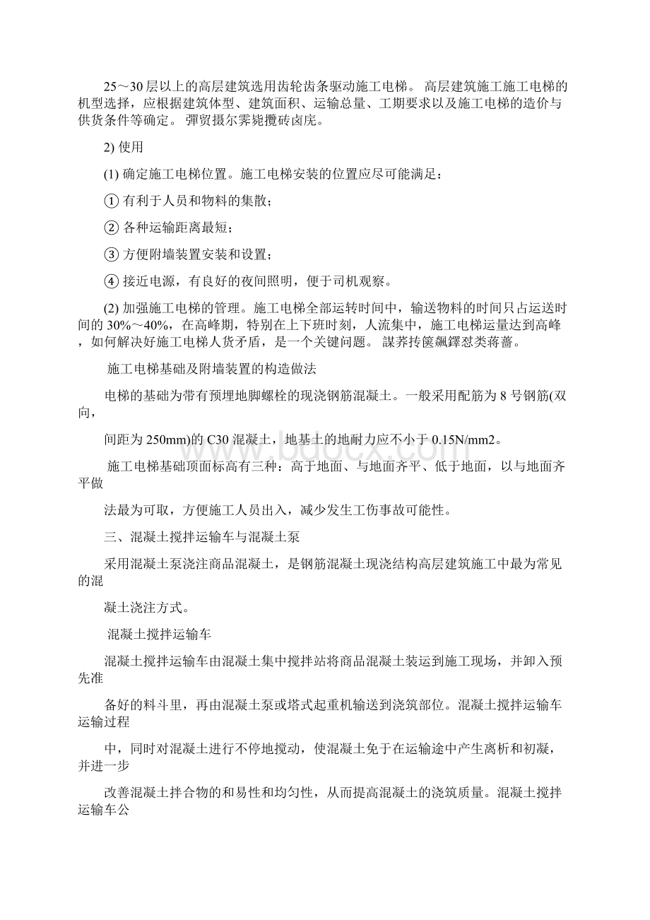 脚手架垂直运输机械六垂直运输机械二Word格式.docx_第2页