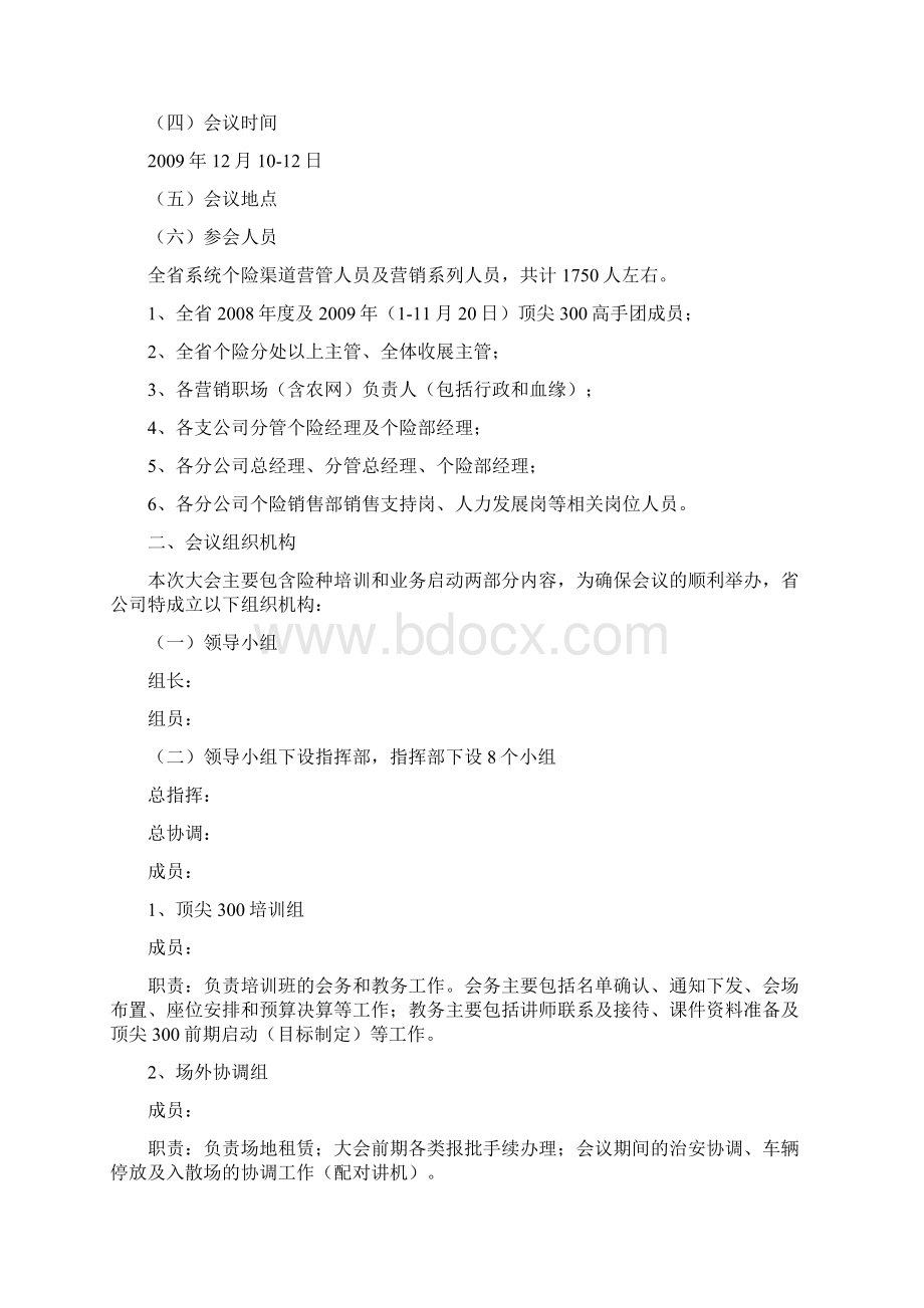 年度开门红启动大会执行手册Word文档格式.docx_第2页