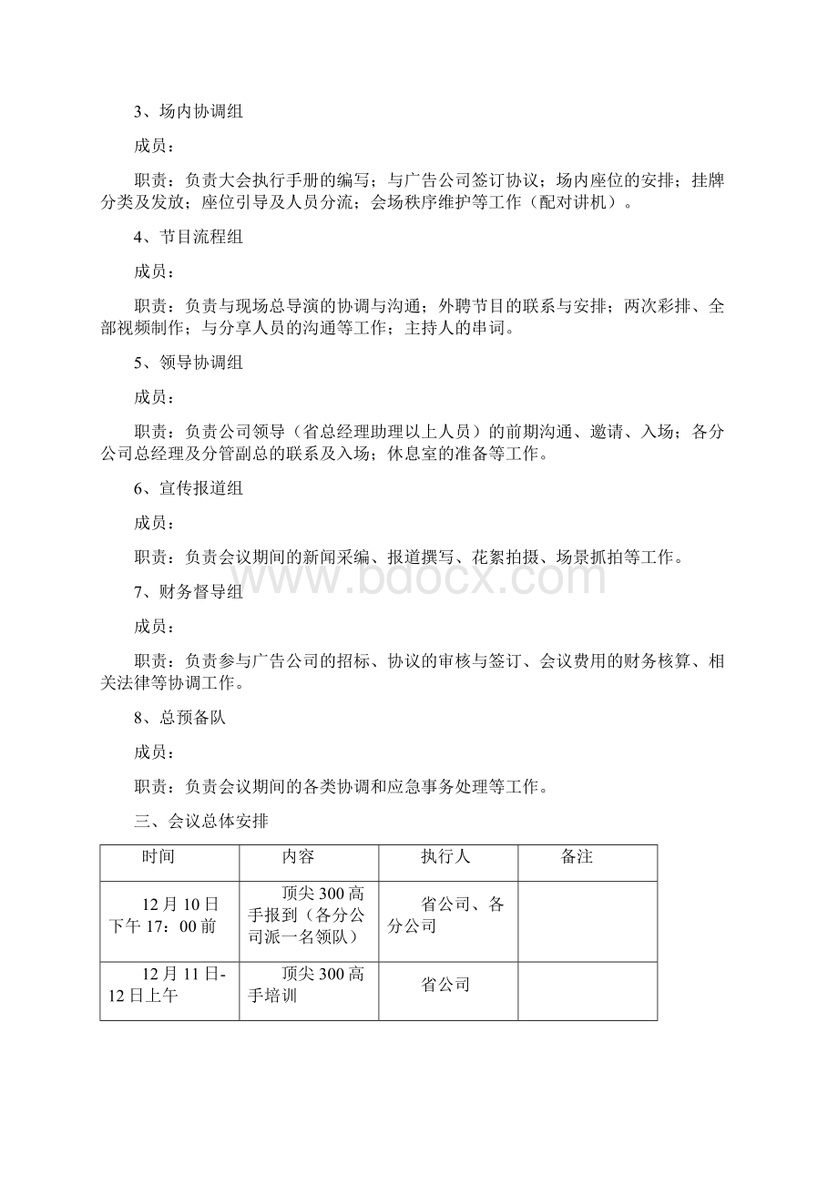 年度开门红启动大会执行手册.docx_第3页