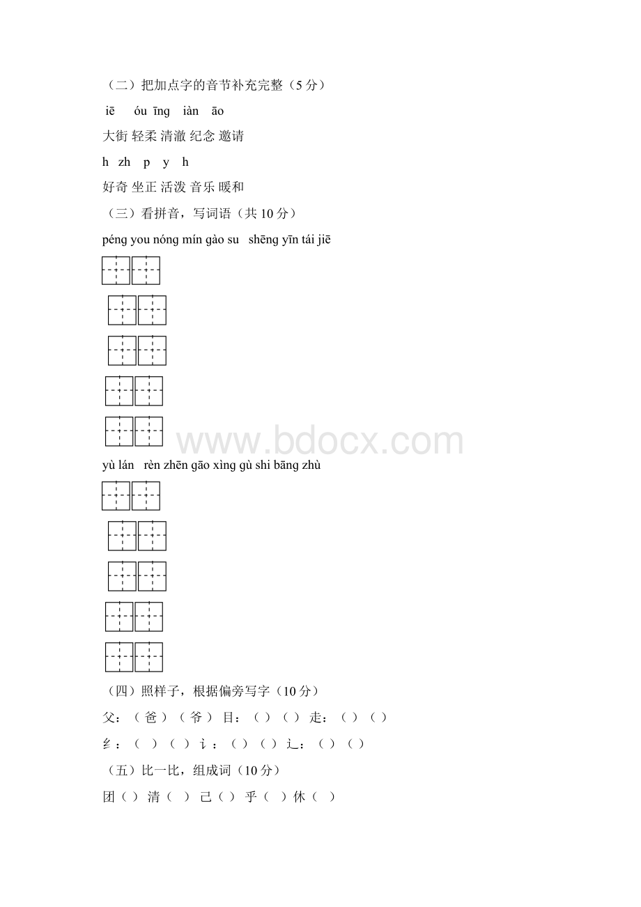 下学期期末教学质量检测一年级语文练习试题Word下载.docx_第2页