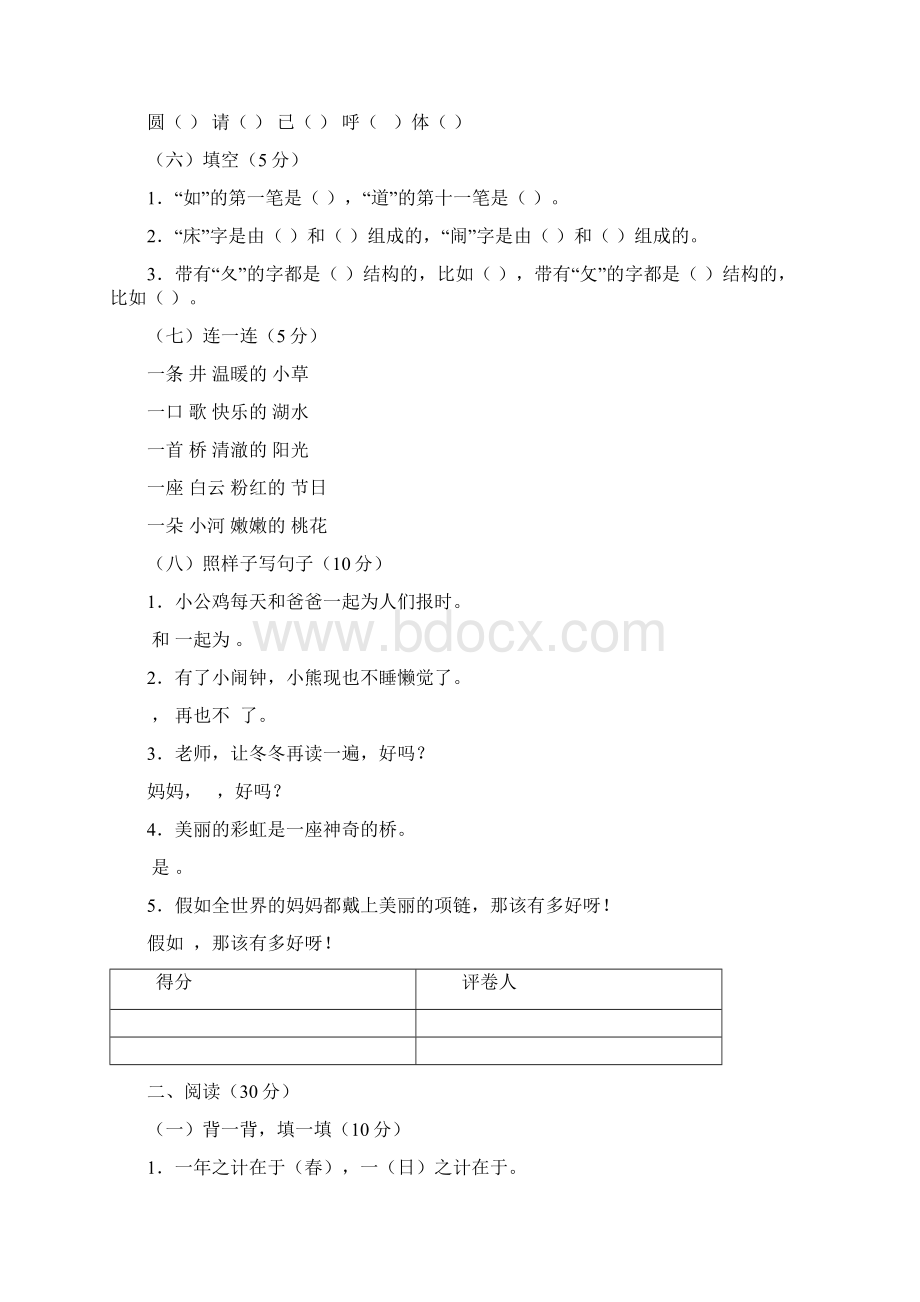 下学期期末教学质量检测一年级语文练习试题Word下载.docx_第3页