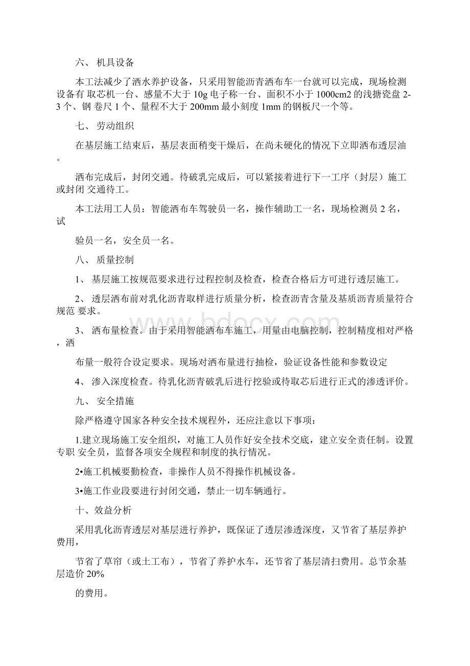 乳化沥青透层养护水泥稳定类基层施工工法.docx_第3页