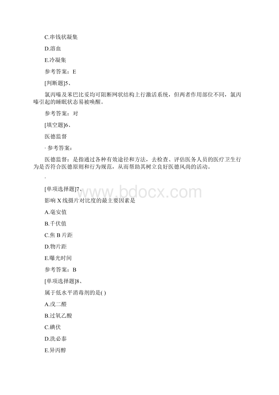 医学临床三基医技考试题库精选.docx_第2页