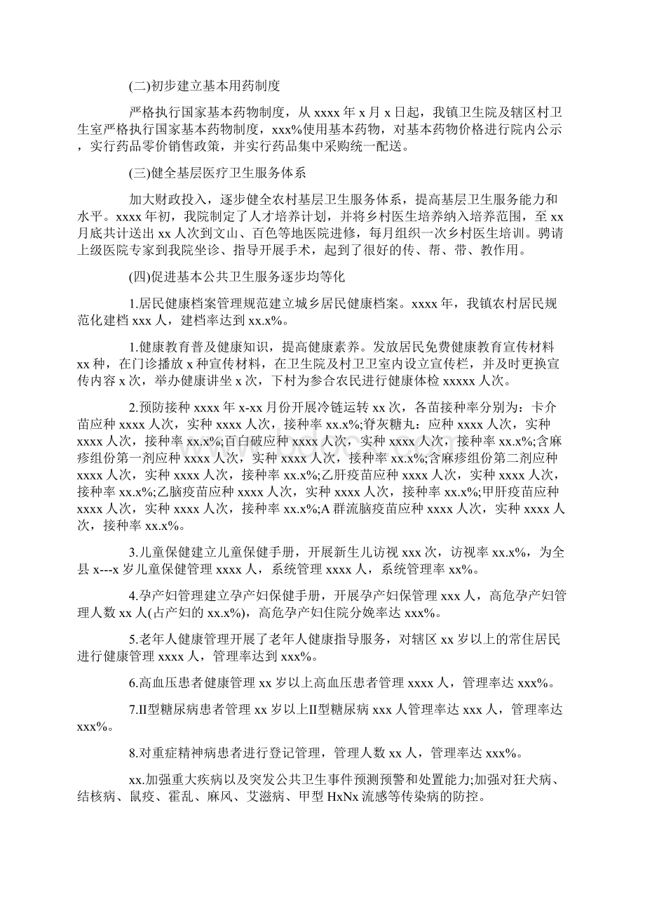 优质乡镇卫生院年度个人工作总结三篇范文word版 11页文档格式.docx_第2页