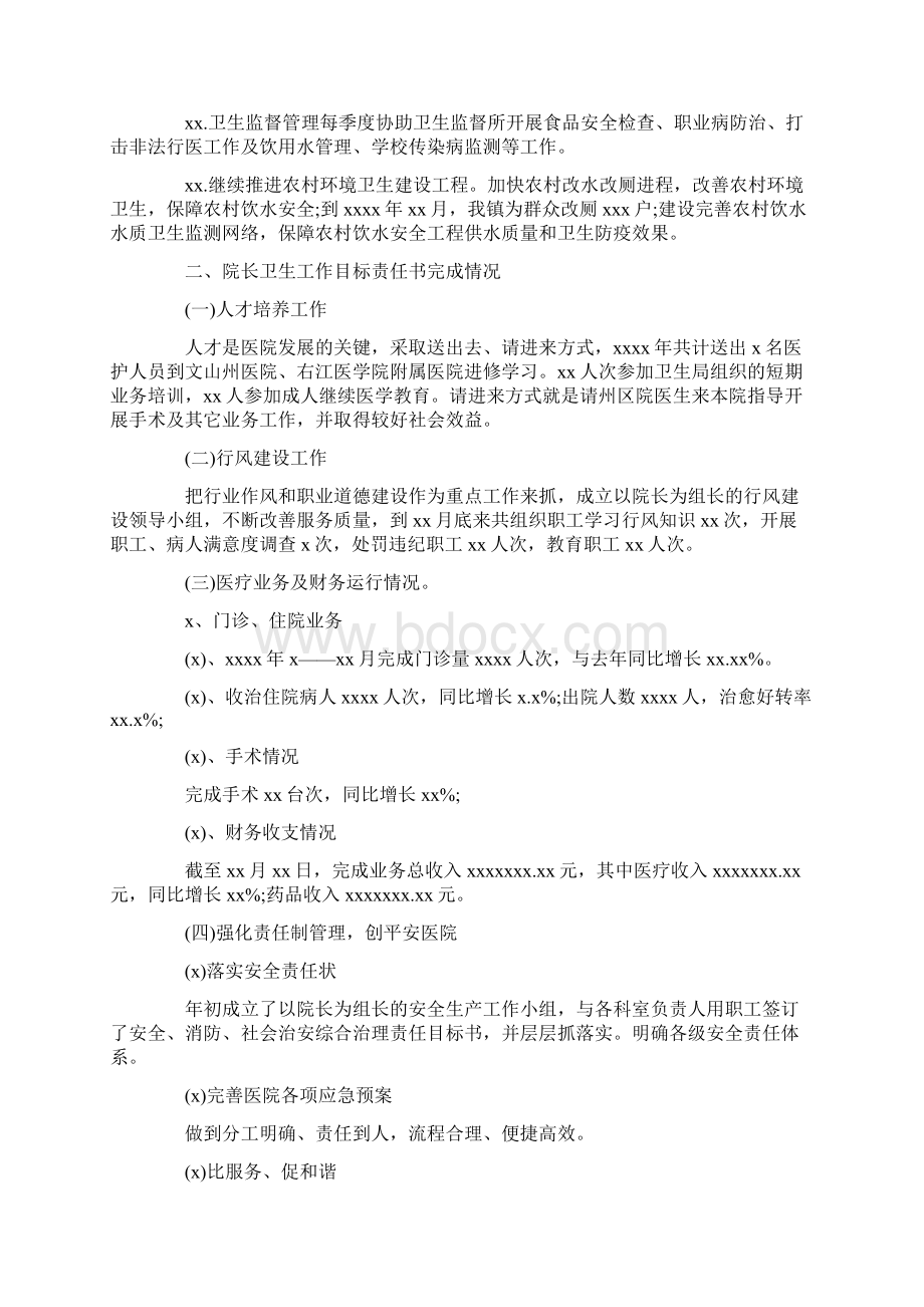 优质乡镇卫生院年度个人工作总结三篇范文word版 11页文档格式.docx_第3页