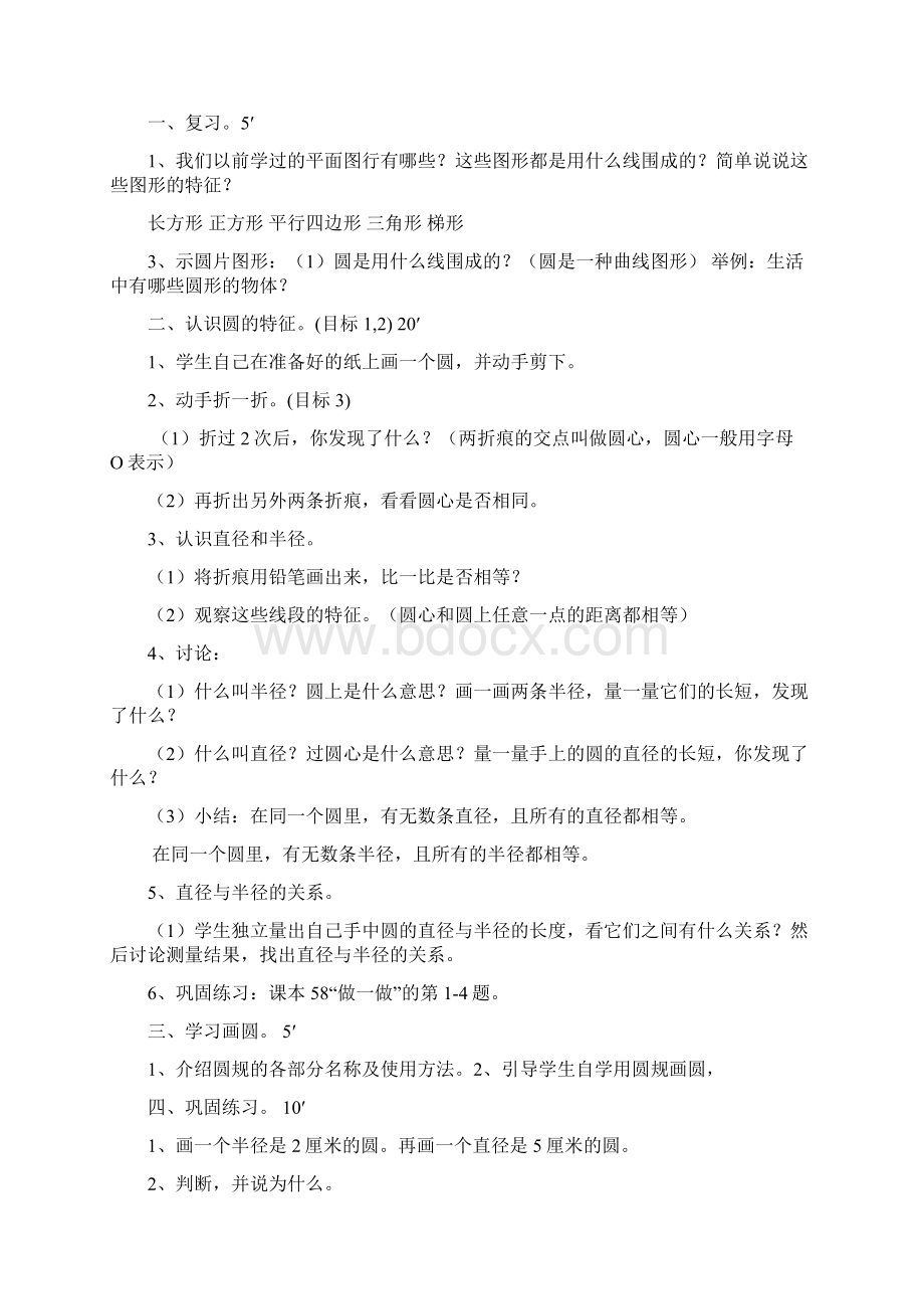 六年上教案 1文档格式.docx_第2页