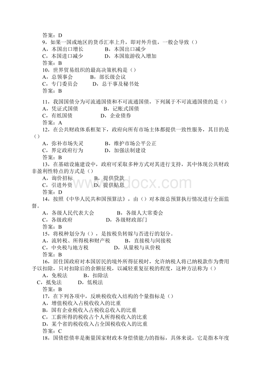 中级经济师考试《经济基础知识》真题及答案.docx_第2页