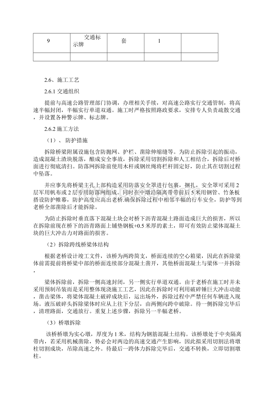 渝黔高速上跨桥拆除施工方案Word下载.docx_第3页