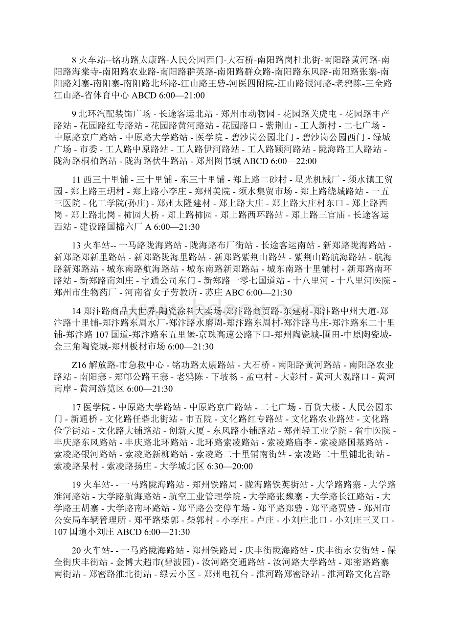 郑州市最全的最新的公交乘车路线.docx_第2页