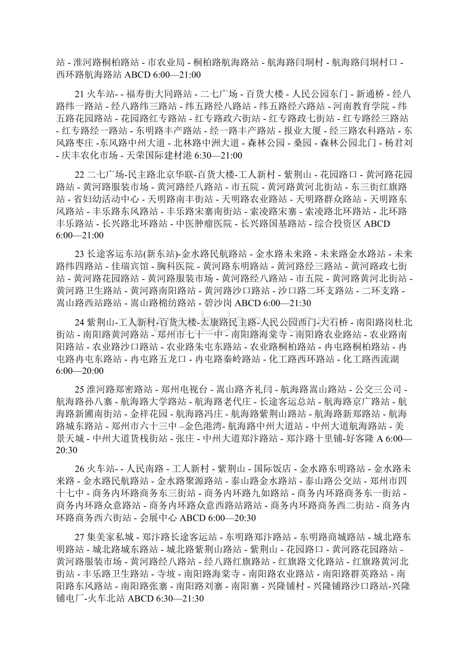 郑州市最全的最新的公交乘车路线.docx_第3页