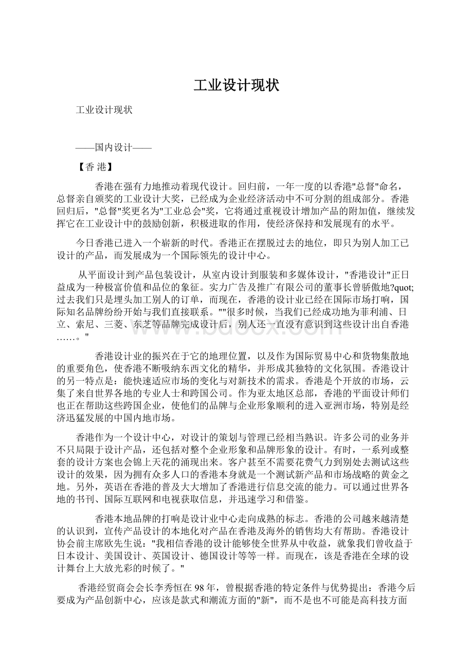 工业设计现状Word文件下载.docx_第1页