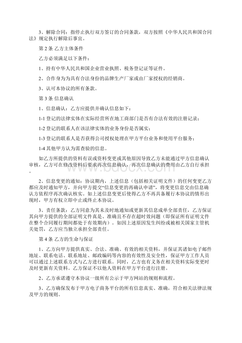 网络商城招商协议.docx_第2页