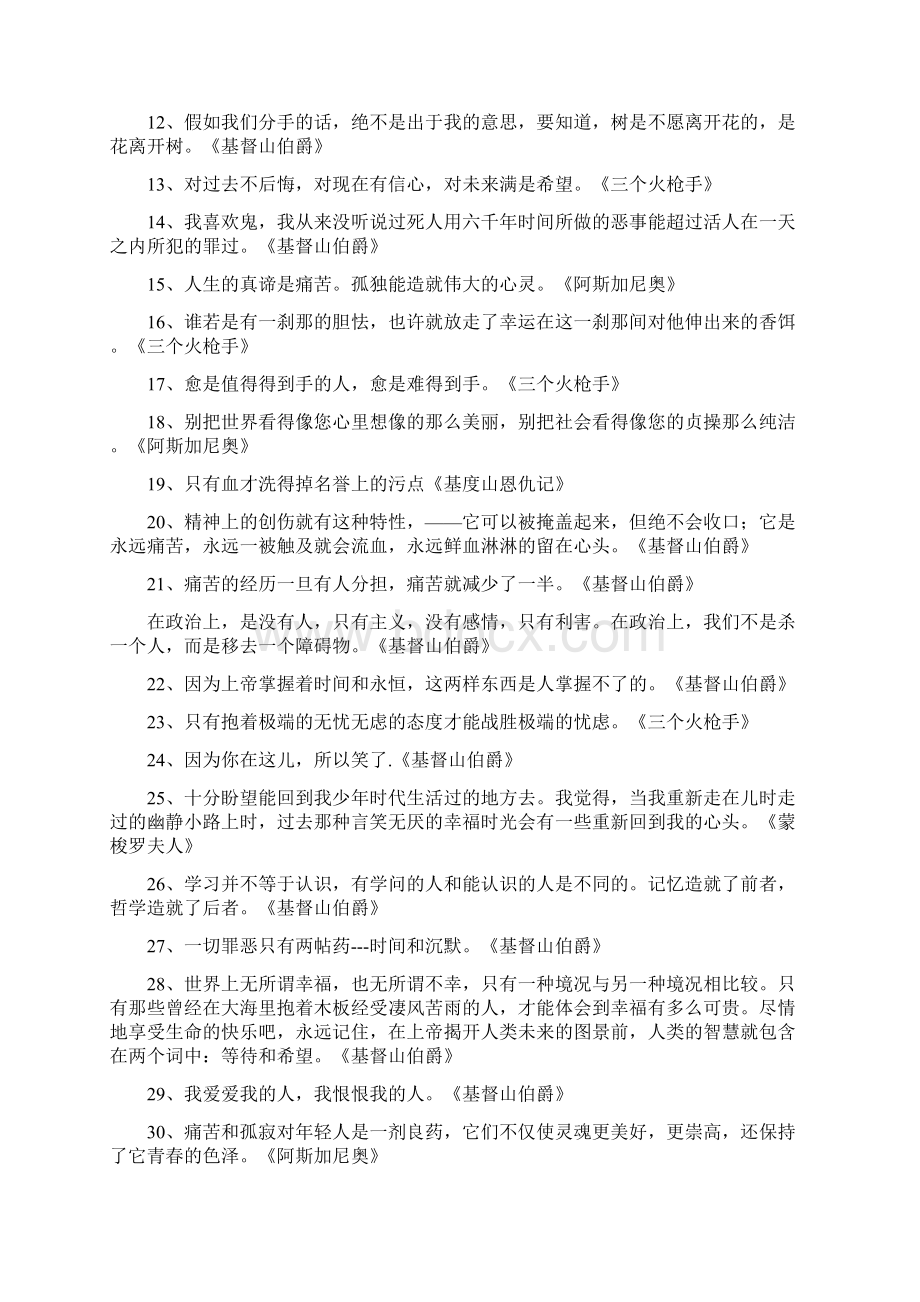 耶稣经典语录.docx_第2页