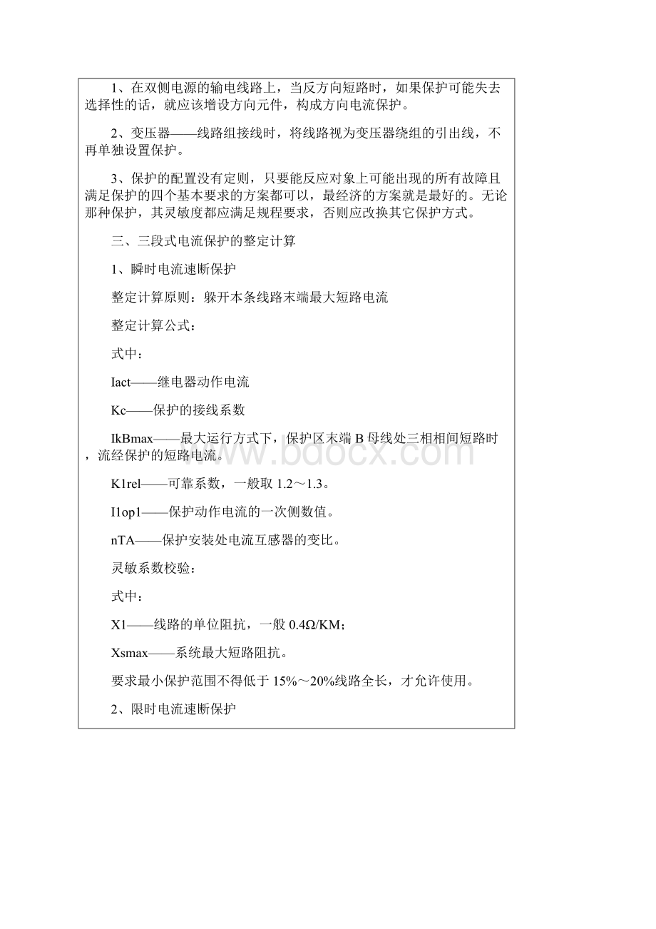 三段式电流保护的整定及计算Word下载.docx_第3页