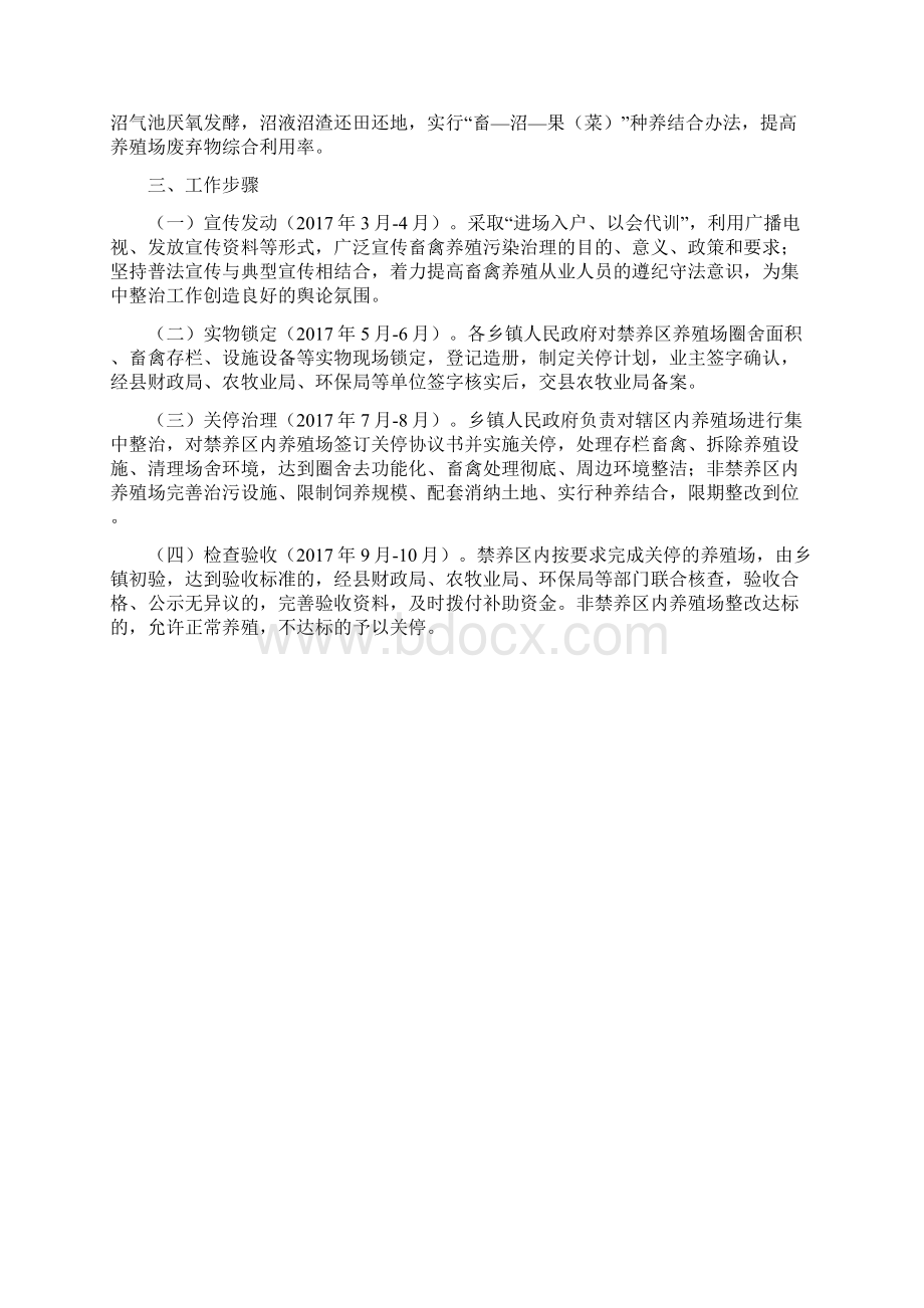 某县畜禽养殖污染治理实施方案文档格式.docx_第2页