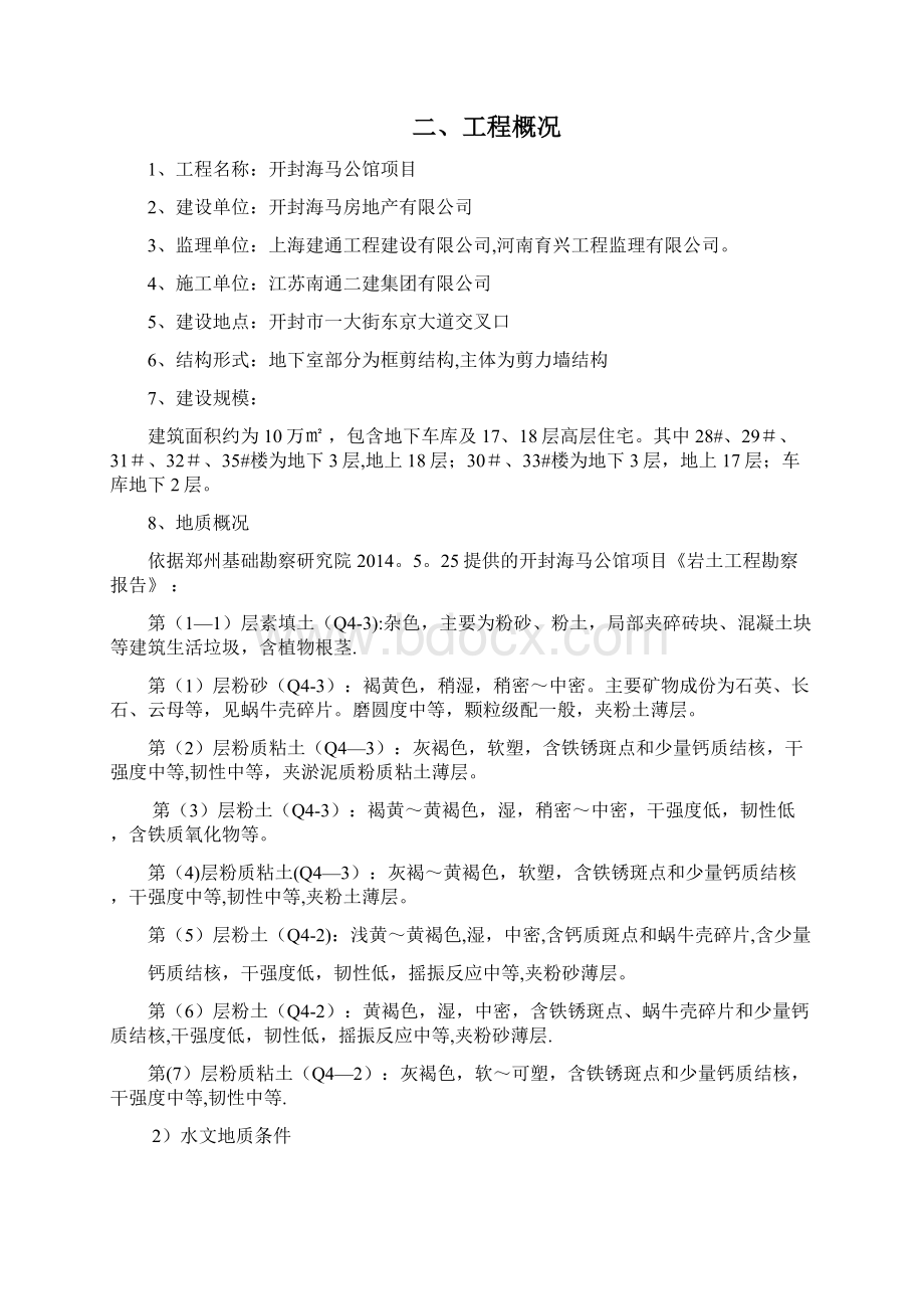 施工管理开封海马塔吊基础施工方案Word文档下载推荐.docx_第2页