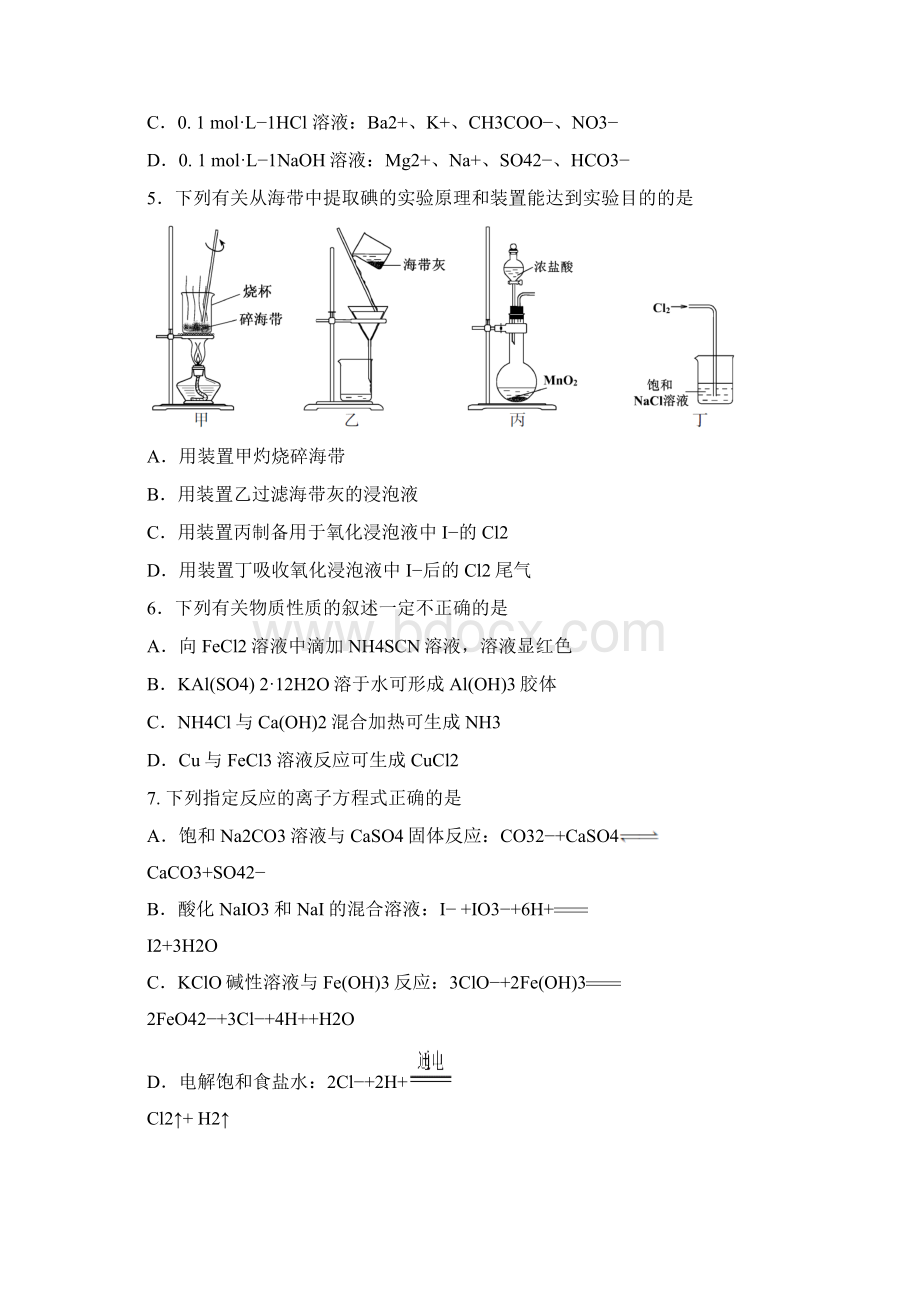 江苏高考化学试题word版含答案.docx_第2页