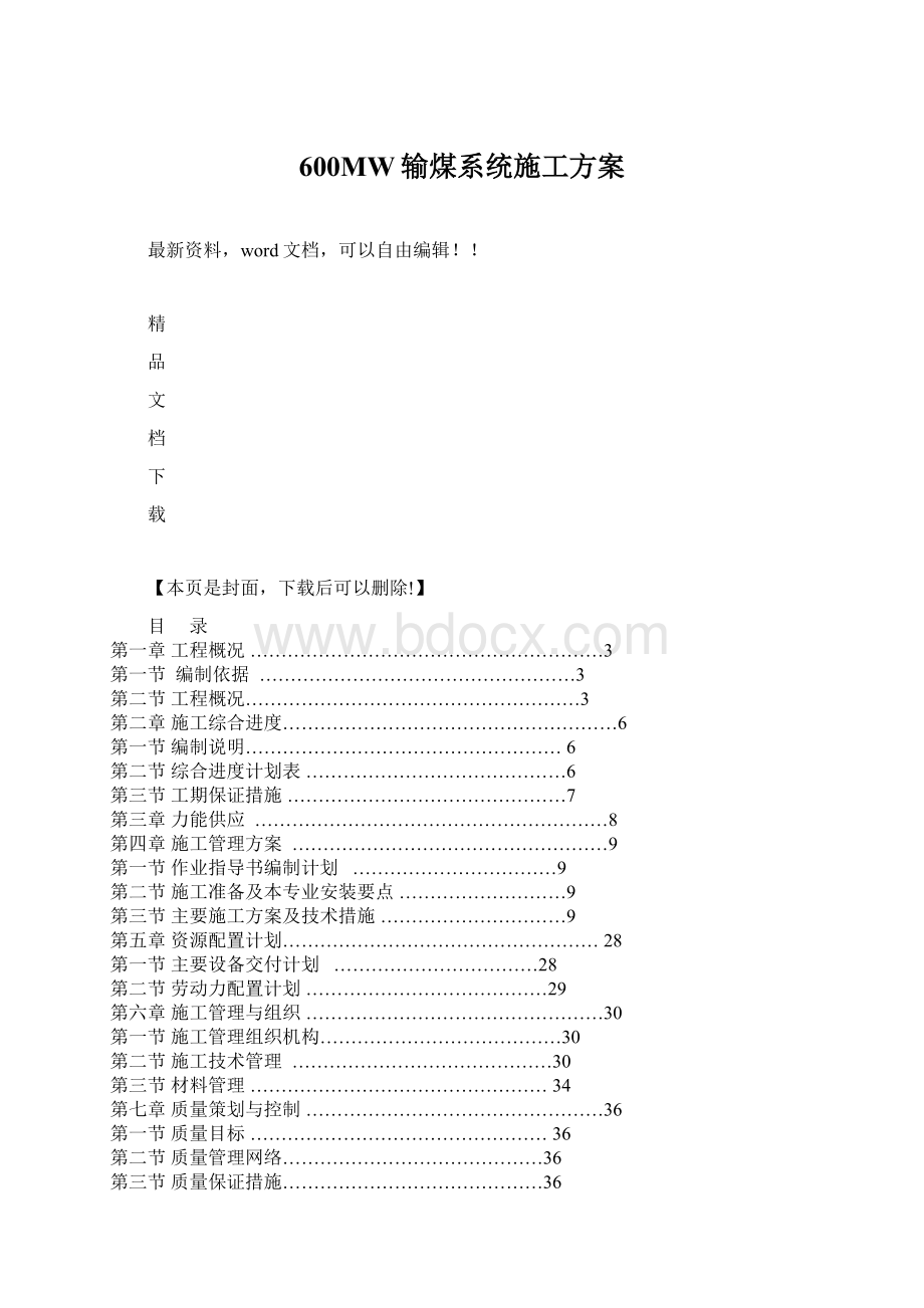 600MW输煤系统施工方案.docx