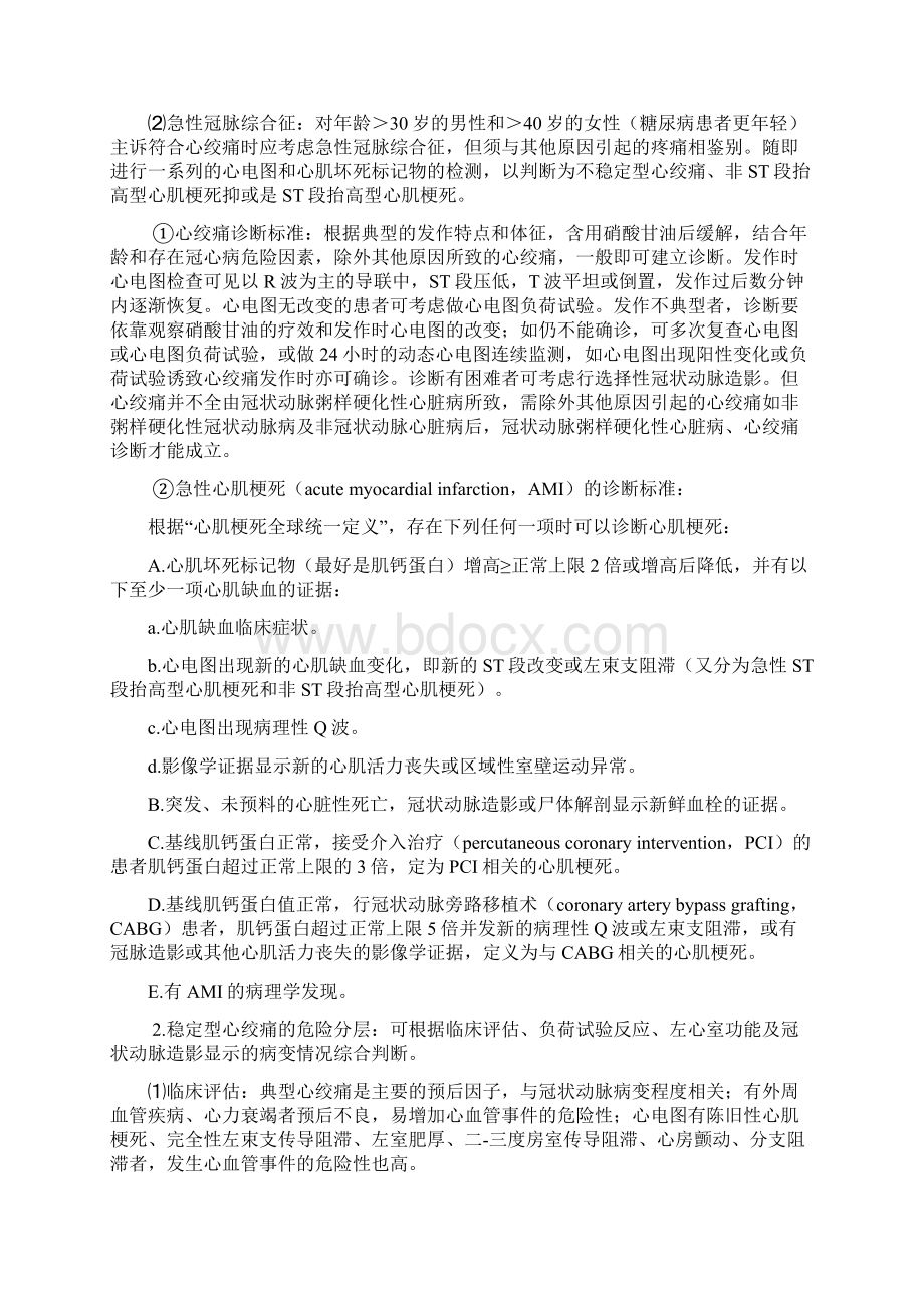 冠心病分级诊疗指引文档格式.docx_第3页