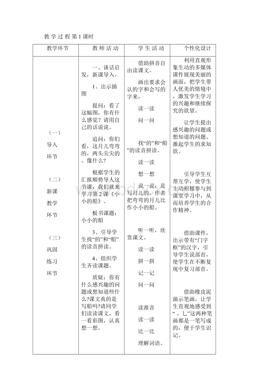 电子备课《2小小的船》一年级语文上册人教版Word文档下载推荐.docx_第2页