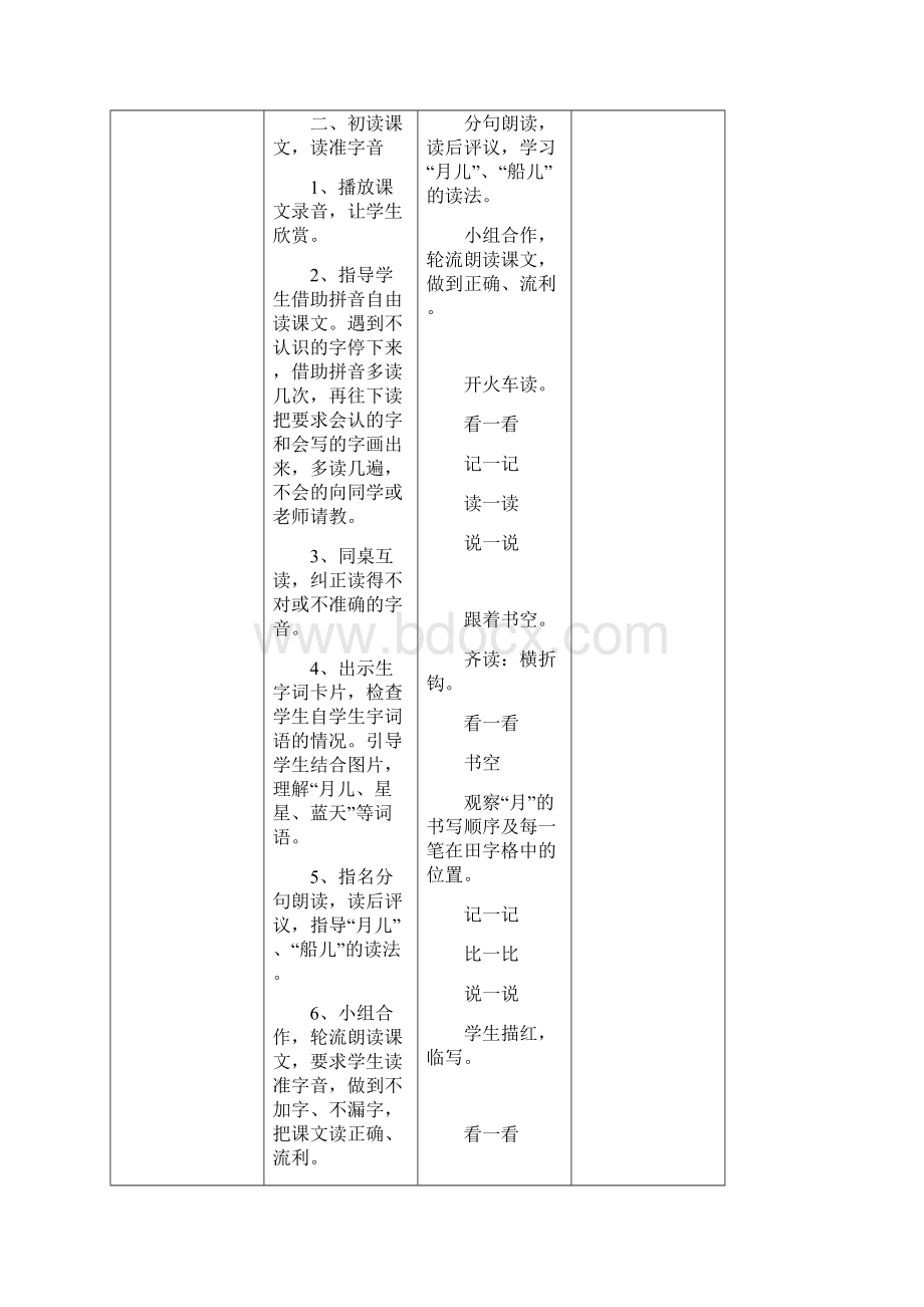 电子备课《2小小的船》一年级语文上册人教版Word文档下载推荐.docx_第3页