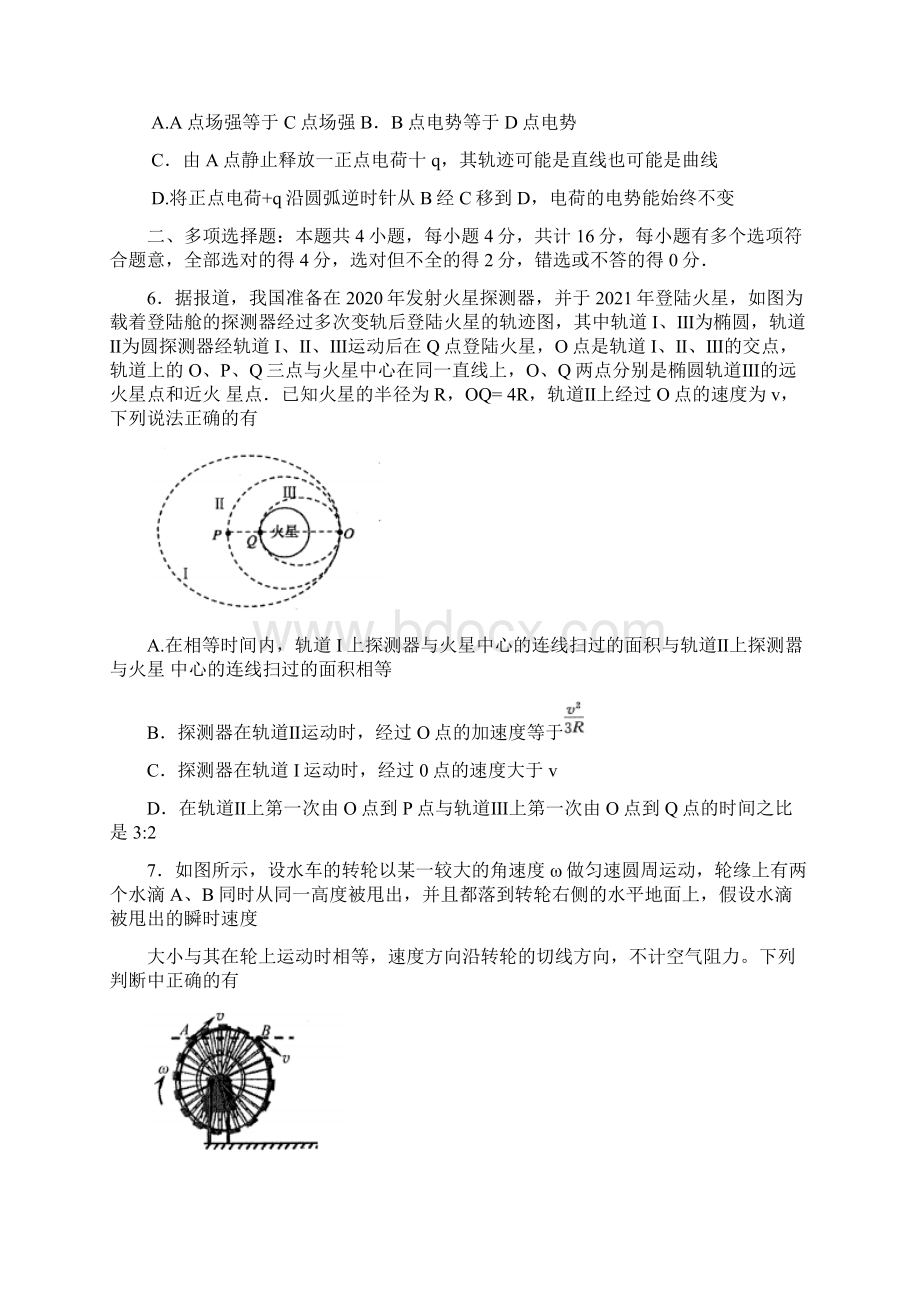 江苏省南京市盐城市届高三年级第二次模拟考试物理试题word版.docx_第3页