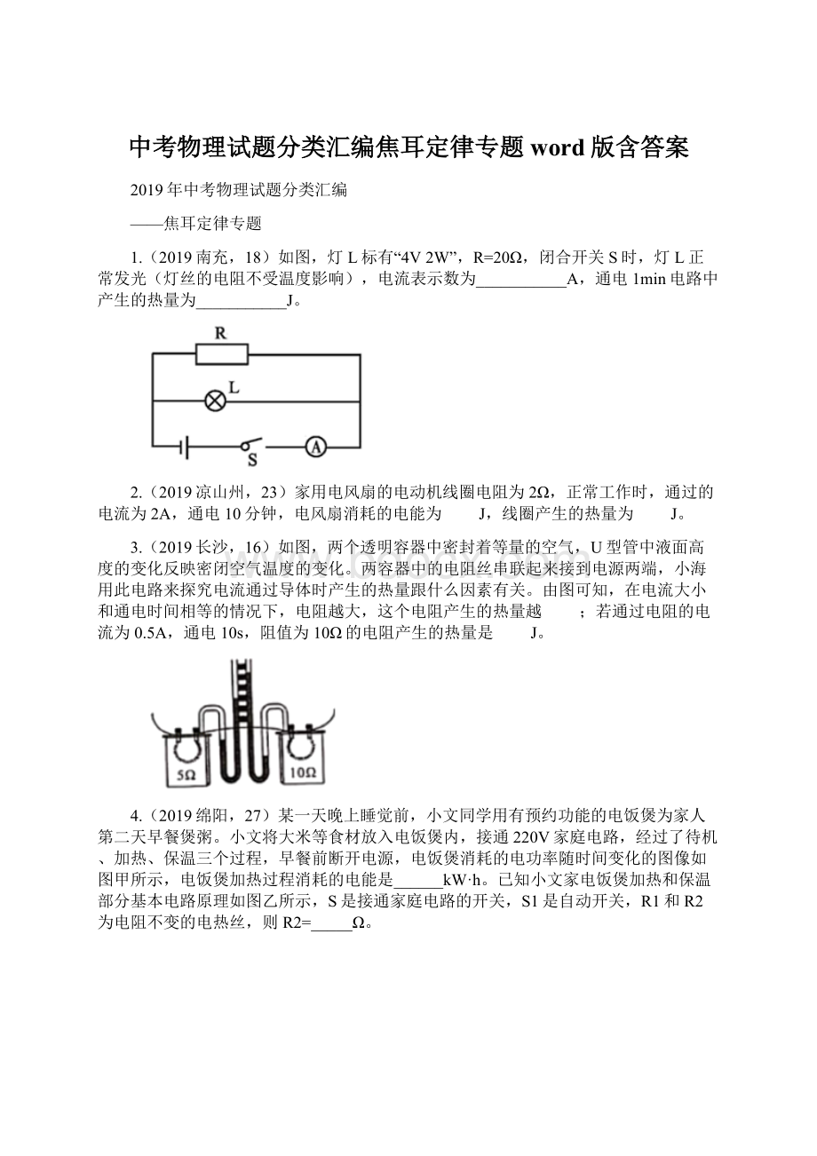 中考物理试题分类汇编焦耳定律专题word版含答案.docx_第1页