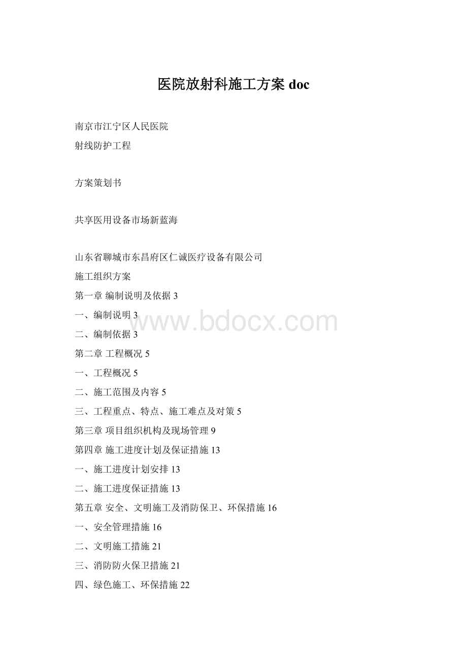 医院放射科施工方案docWord文档格式.docx