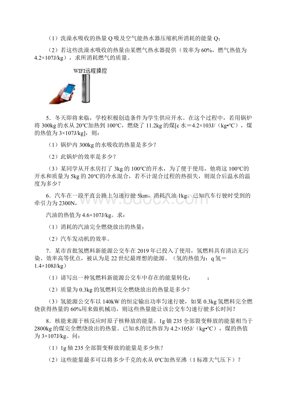 中考物理复习计算专题 九年级 同步练习有答案.docx_第2页