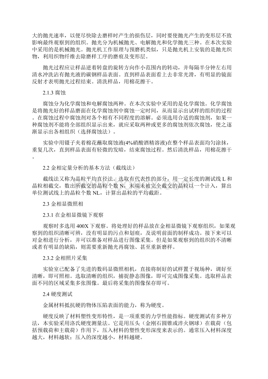 材科实验一金相分析Word文档下载推荐.docx_第3页