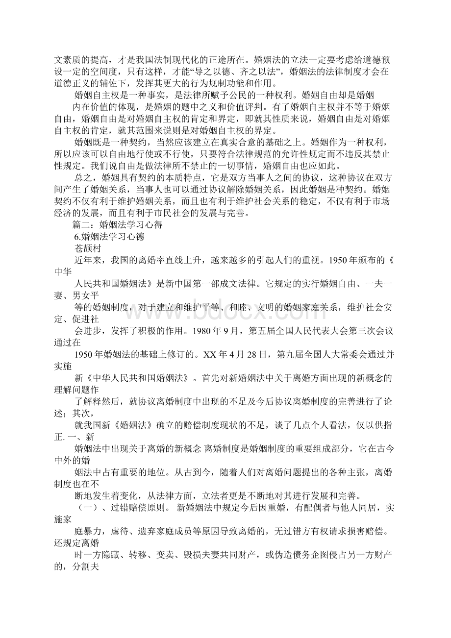 婚姻法心得体会1500字Word文件下载.docx_第2页