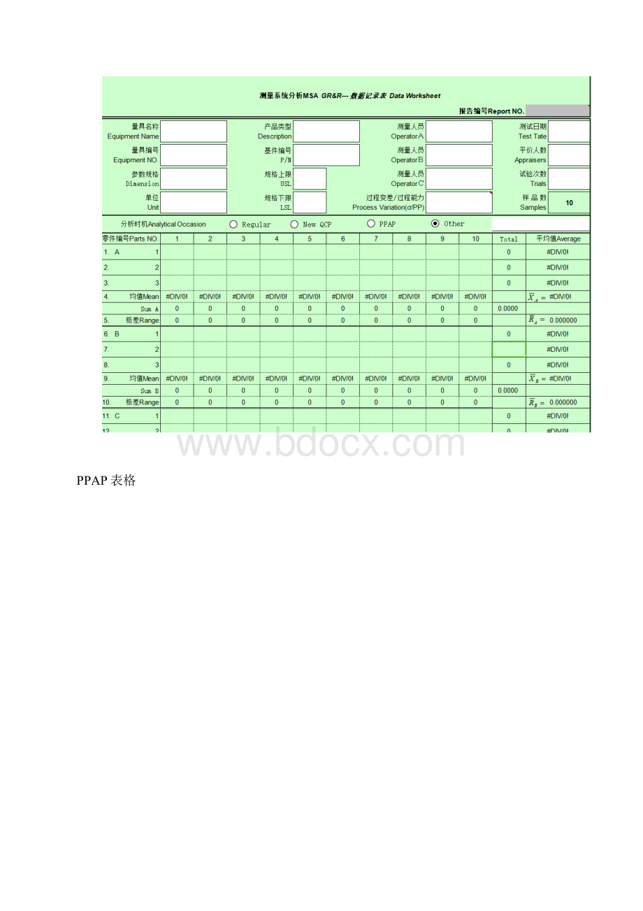 五大工具最全表单.docx_第2页