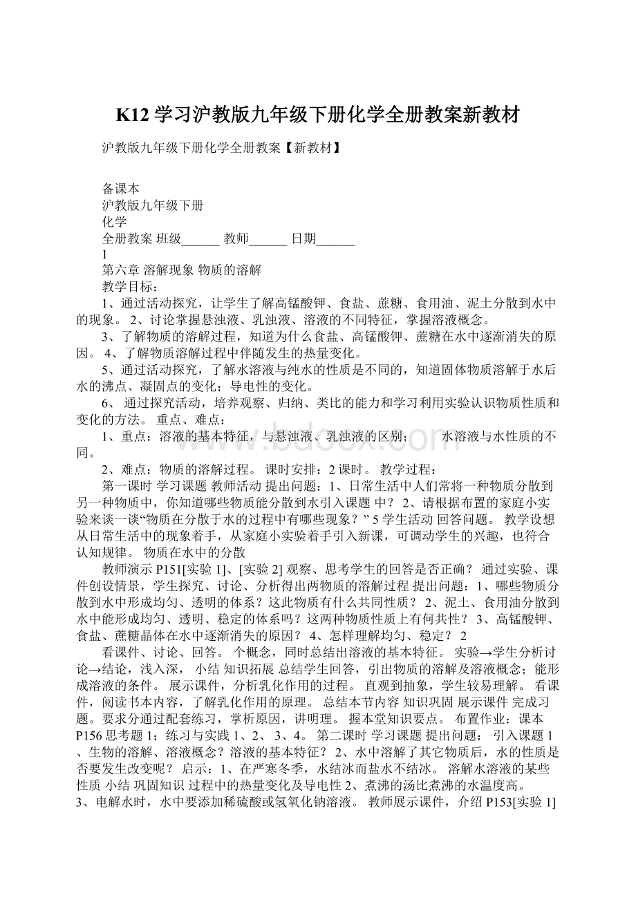 K12学习沪教版九年级下册化学全册教案新教材Word文档下载推荐.docx_第1页