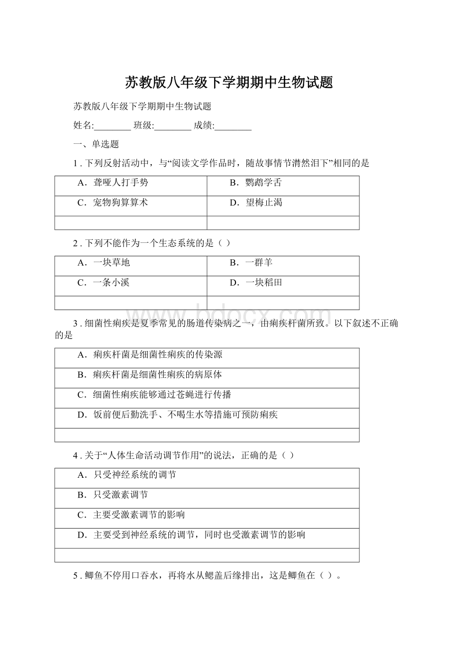 苏教版八年级下学期期中生物试题.docx_第1页