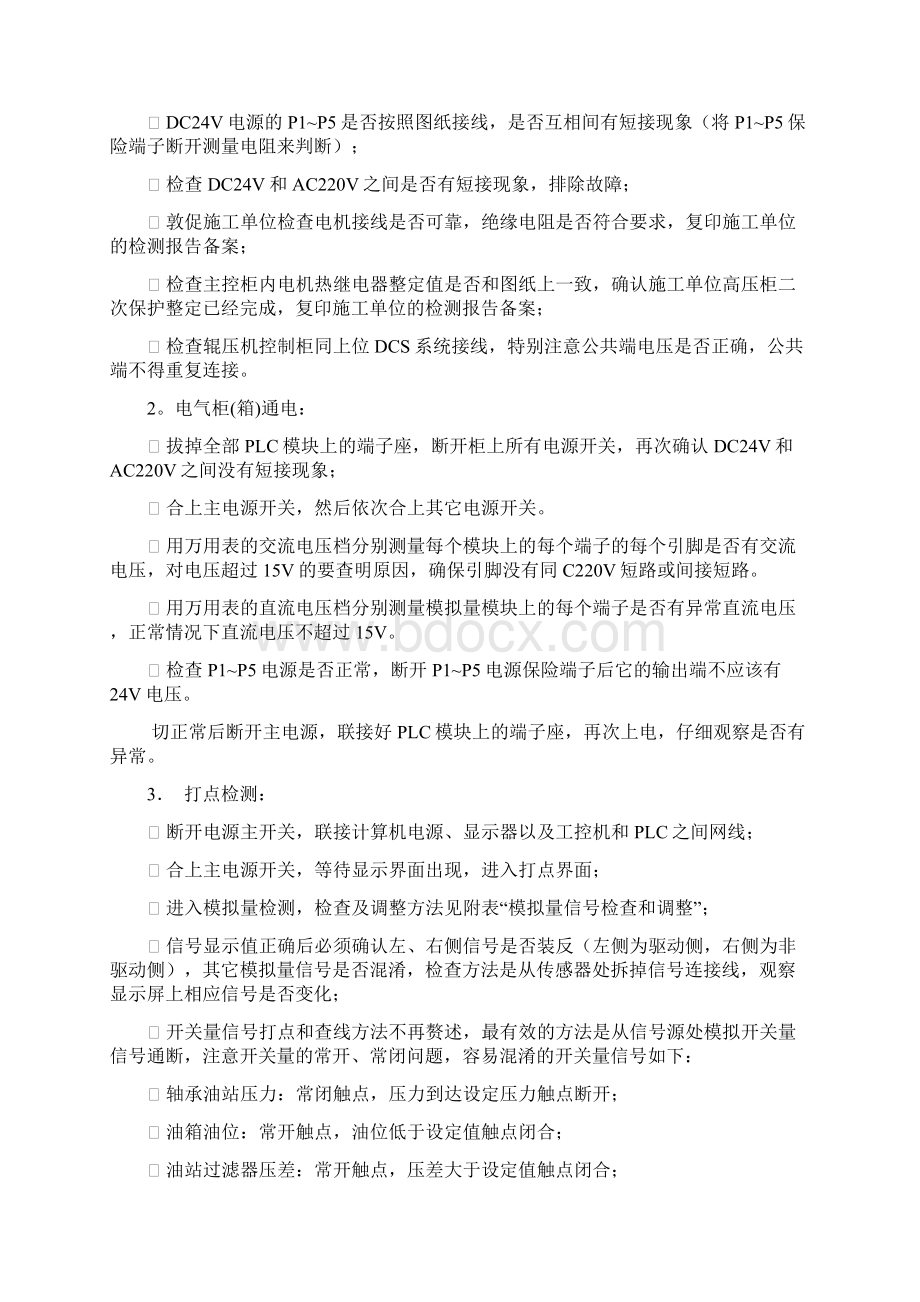 辊压机电气控制系统调试及操作说明m.docx_第3页