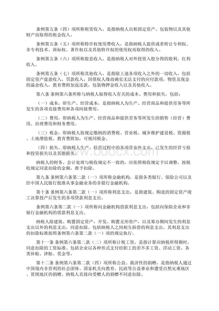 企业所得税管理规范条例实施细则.docx_第2页