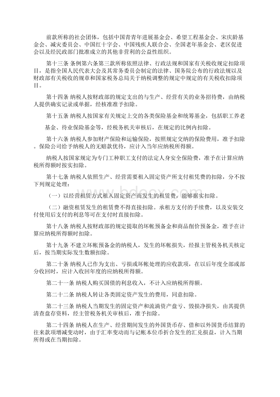 企业所得税管理规范条例实施细则.docx_第3页