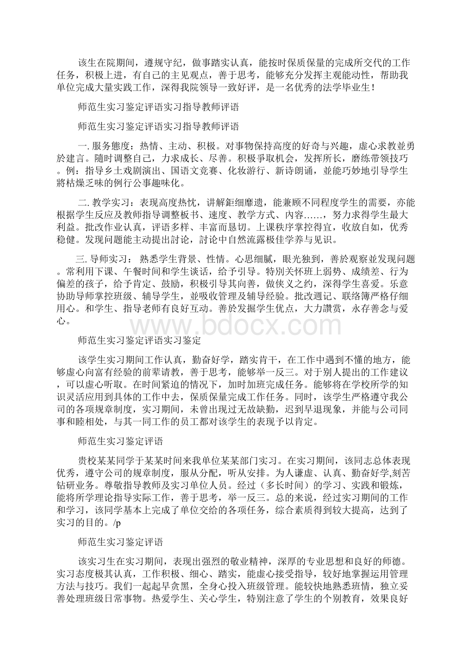 工地指导老师评语Word文件下载.docx_第3页