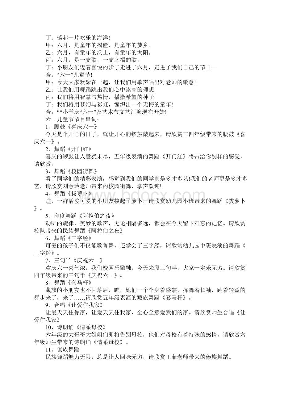 庆六一儿童节文艺演出主持词.docx_第3页