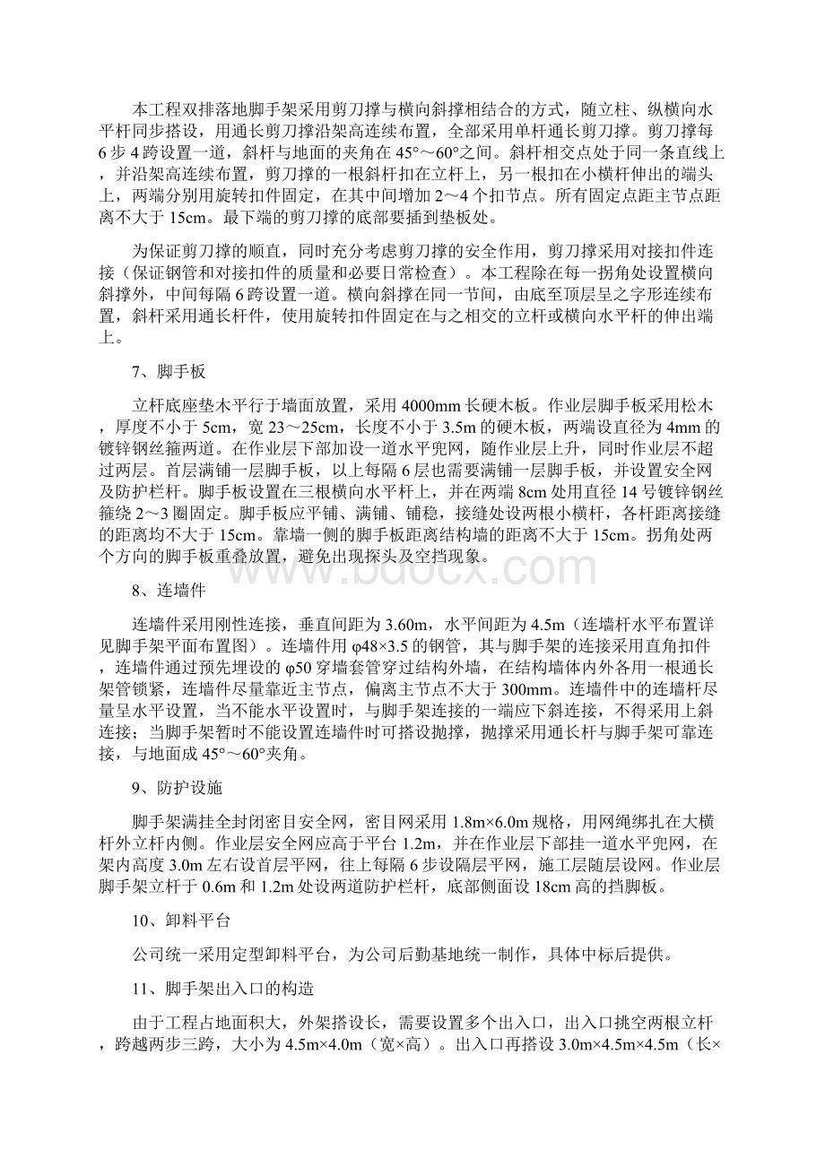 主体结构外架子搭设方案.docx_第2页