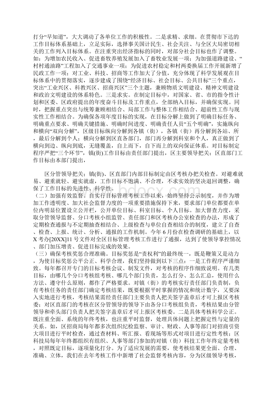 在全市目标管理考核工作现场会议上的发言.docx_第2页