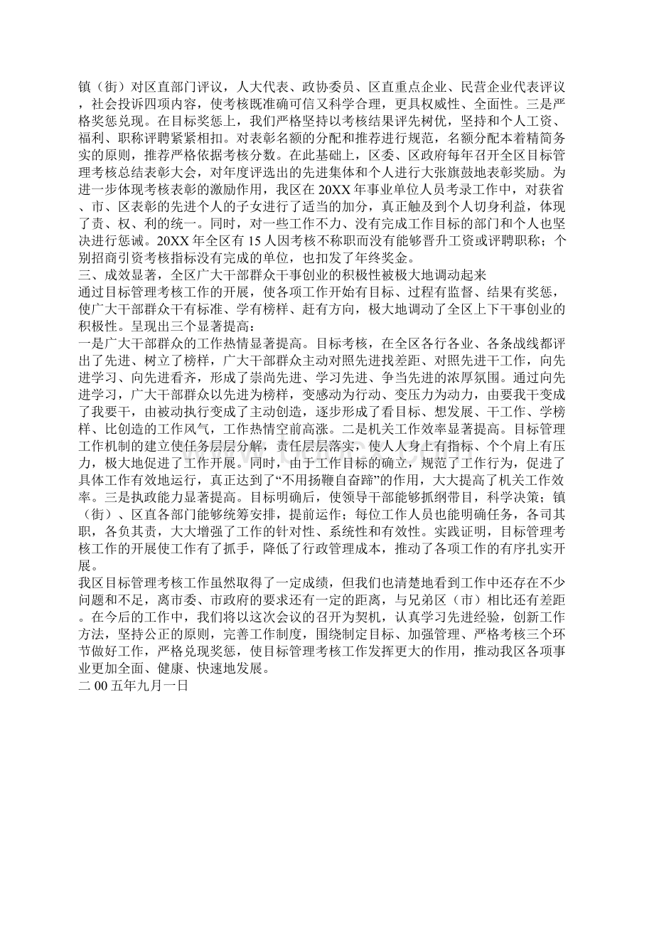 在全市目标管理考核工作现场会议上的发言.docx_第3页