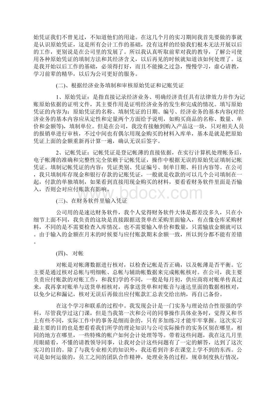 大学生会计专业实习报告最新.docx_第2页