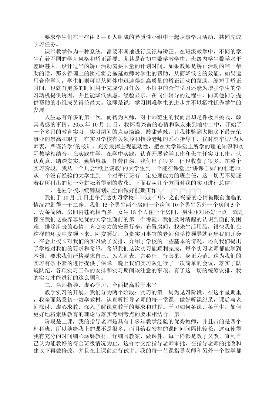 师范生实习总结优秀范文2.docx_第3页