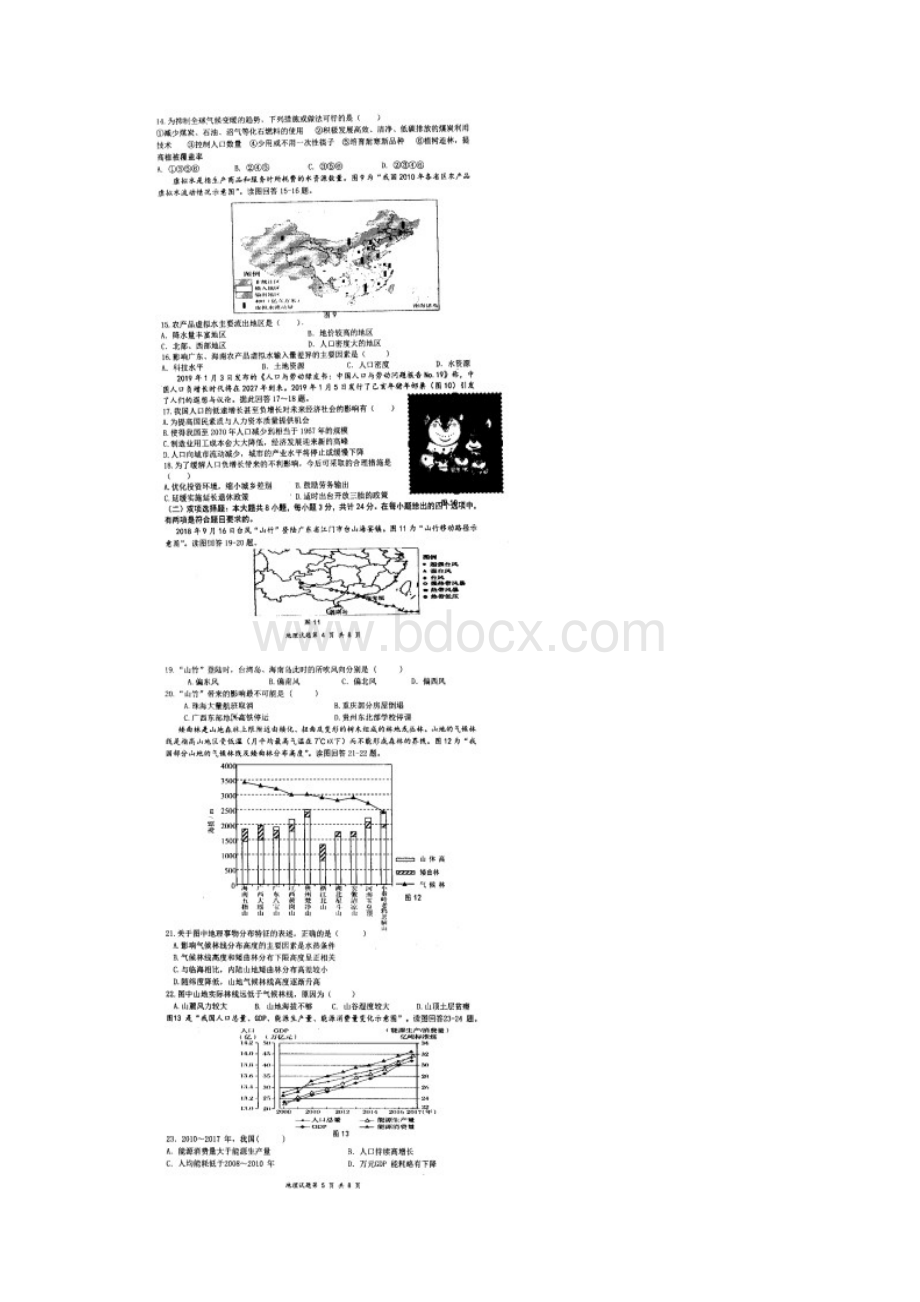 届江苏省高邮市高三上学期开学考试地理试题及答案.docx_第3页