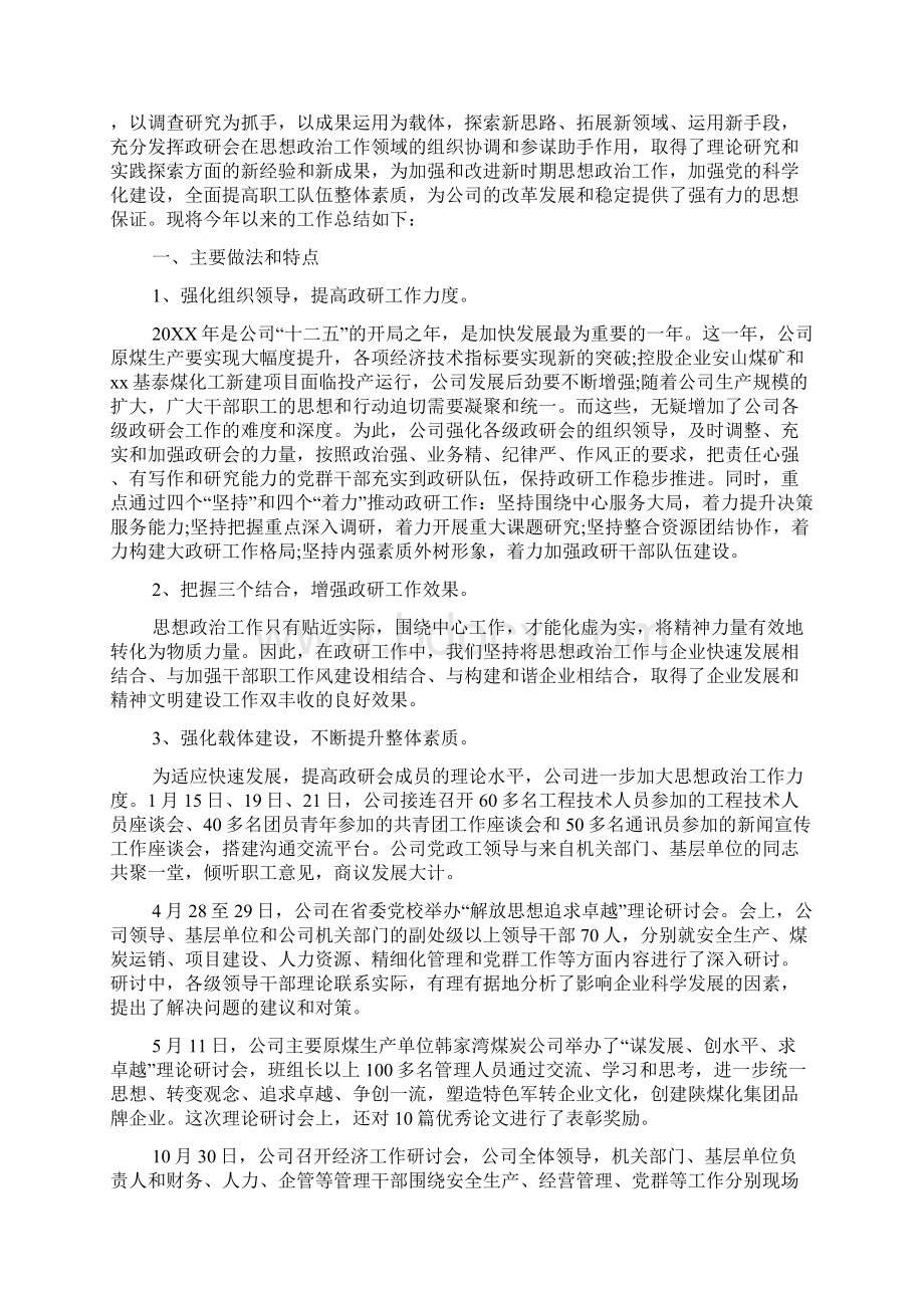 企业思想政治工作总结精选4篇Word格式.docx_第2页