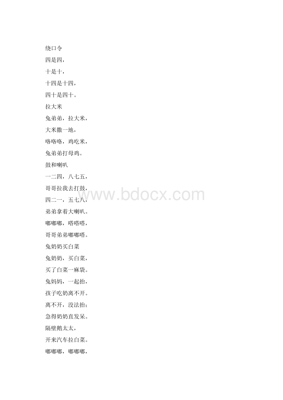 韵语儿歌Word格式.docx_第3页